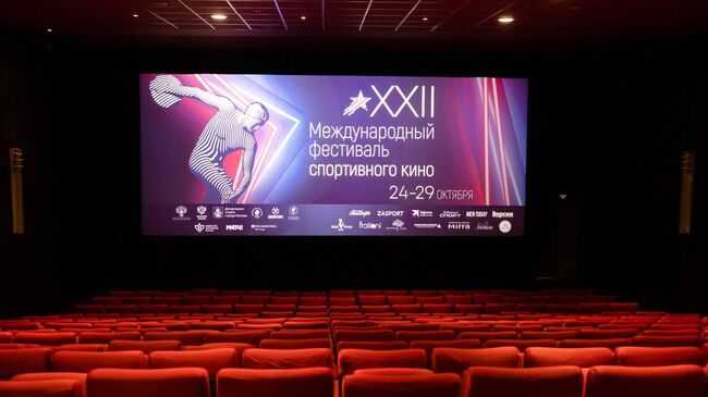 Международный фестиваль спортивного кино